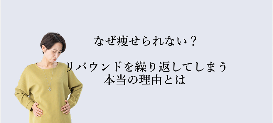 リバウンド